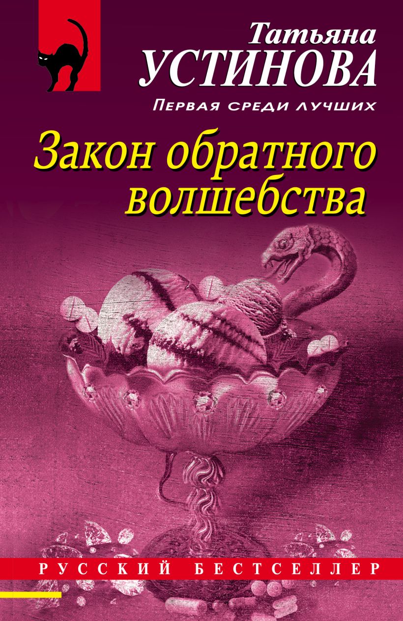 705966_Закон обратного волшебства