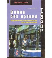 598588_Террор. Война без правил