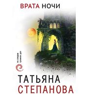 706577_Врата ночи