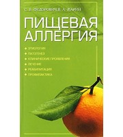 589704_Пищевая аллергия