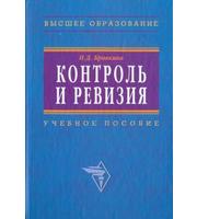 594047_Контроль и ревизия. Уч пос Мельник