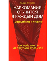 587715_Наркомания стучится в каждый дом