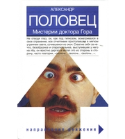 589355_НД. Мистерии доктора Го