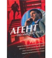 597172_Агент по маркетингу