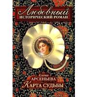 Карта судьбы