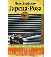 591964_ЛатКвартал. Окно на Копакабану