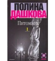 610445_Питомник.  В 2 кн.  Книги 1и 2