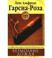 591963_ЛатКвартал. Безмолвие дождя