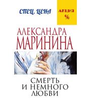 703821_Смерть и немного любви