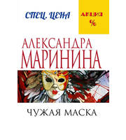 706906_Чужая маска