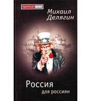 589997_Против Всех. Россия для россиян