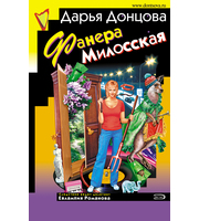 603370_ИД. Дон. Фанера Милосская