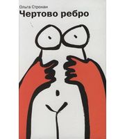 591153_Чертово ребро