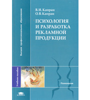 594275_Психология и разработ реклам продук. Уч пос