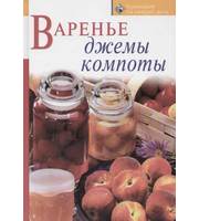 608623_КнКД. Варенье, джемы, компоты