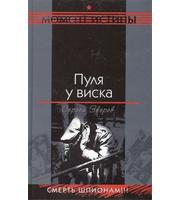 589228_Момент Ист. Пуля у виска