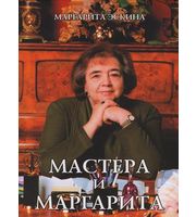 587777_Диалоги о культ. Мастера и Маргарита