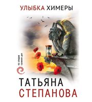 706578_Улыбка химеры