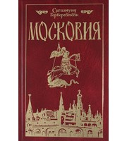 589248_Московия