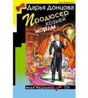 603351_ИД. Дон. Продюсер козьей морды