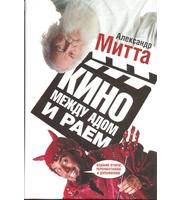 588590_Кино между адом и раем