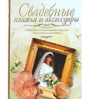 590454_Свадебные платья и аксессуары