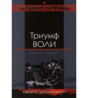 589230_Момент Ист. Триумф воли