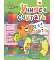 606979_Умный ребенок. Учимся считать (+CD)