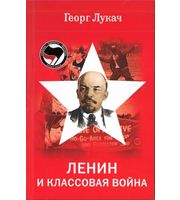 588853_Левый Марш. Ленин и классовая борьба