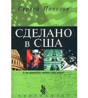 589125_Мен. Сделано в США