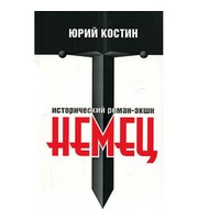 592104_НовРусМагР. Немец