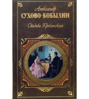 593203_Класс. Свадьба Кречинского