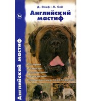 586712_Аквар. Английский мастиф