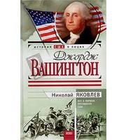 590777_США. Джордж Вашингтон