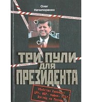 590908_Три пули для президента