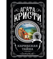 583541_Карибская тайна