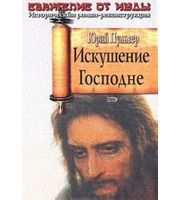 593022_ИР Реконстр. Искушение Господне