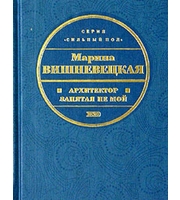 590686_СпСж. Архитектор запятая не мой. Повести.  Рассказы