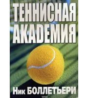 590859_Теннисная академия (тренер Агасси,  Сафина)