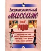 587404_Восстановительный массаж после родов