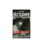 592240_РоманШок. Женщина-трансформер