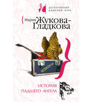 Покеты ДетДамКл История падшего ангела