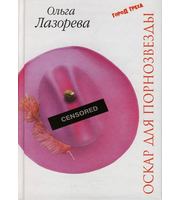 591783_Город греха. Оскар для порнозвезды