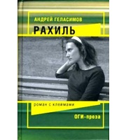 593451_ОГИ. Геласимов Рахиль