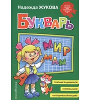 604590_Букварь  (стандарт,  ил.  В.  Трубицына)