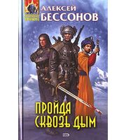 594942_Пройдя сквозь дым