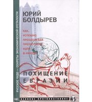 587572_ГЛ. Похищение Евразии