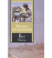 593246_КНВ Булгаков Бег