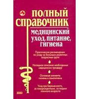 589745_ПМС. Медиц. уход,  питание,  гигиена