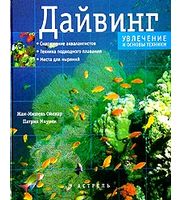 587726_Дайвинг. Увлеч. и основы техники